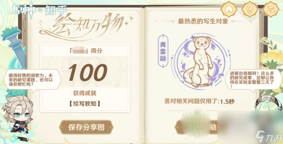 《原神》绘知万物答案大全分享