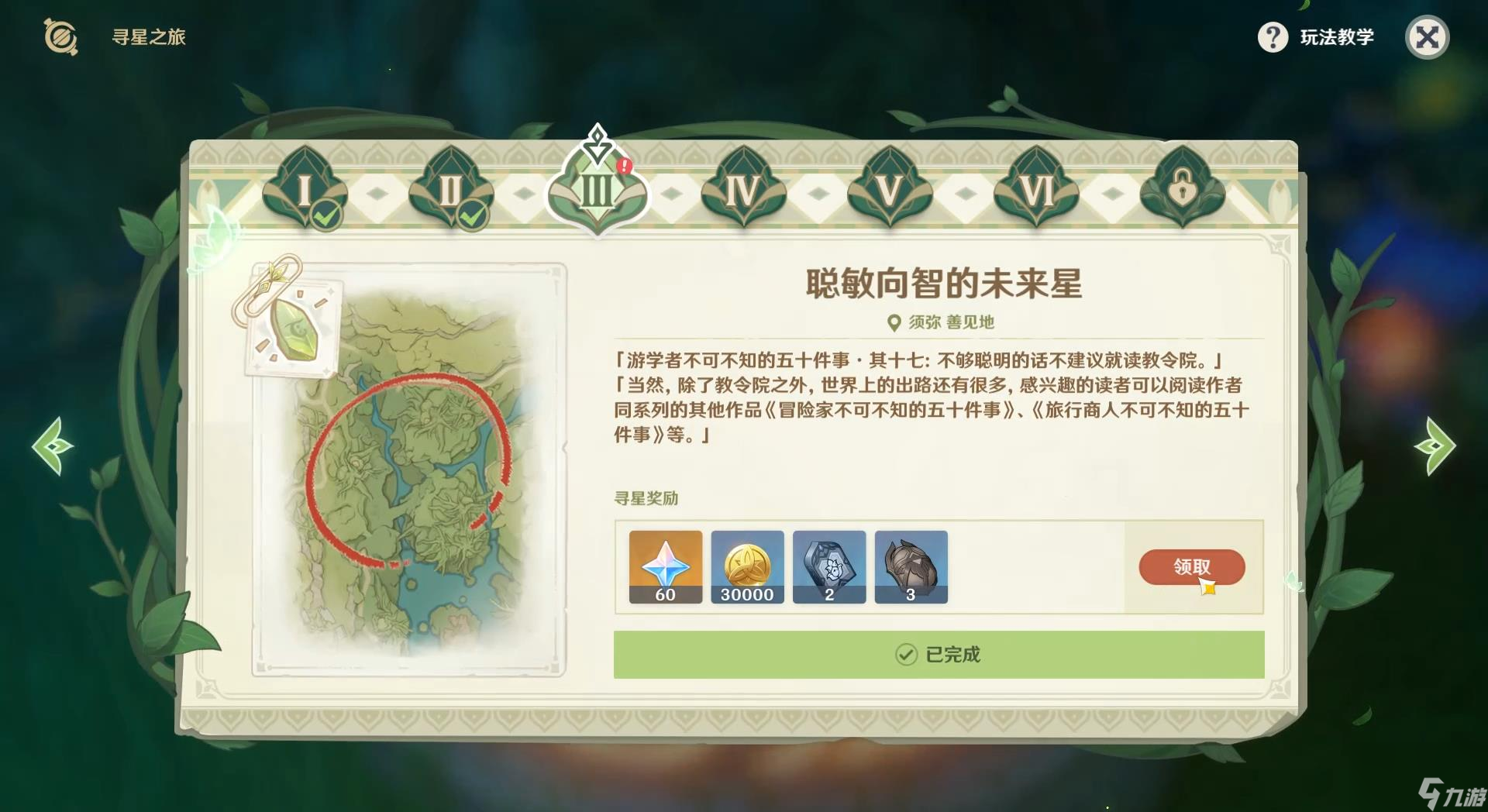 原神寻星之旅第三关怎么过？[原神]
