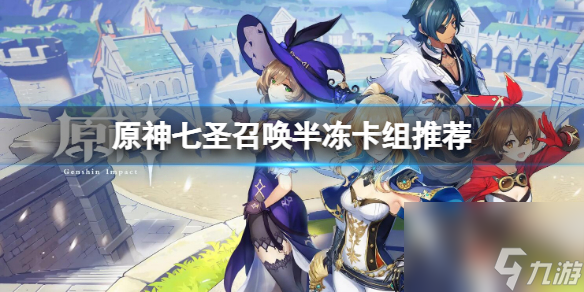 原神手游甘雨武器怎么选择？原神攻略详情