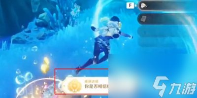 《原神》你是否相信极乐城成就怎么获得