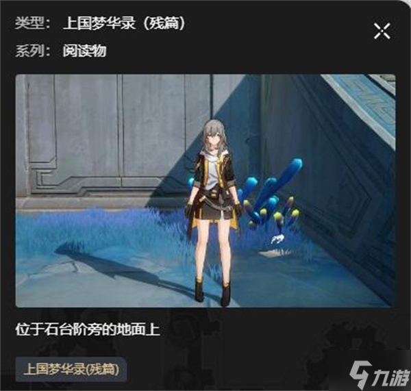 星穹铁道鳞渊境书籍位置攻略
