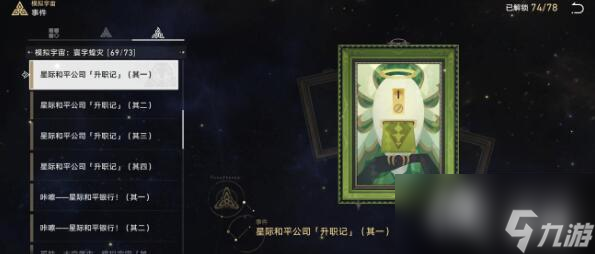 《崩坏：星穹铁道》手可摘星辰成就达成攻略