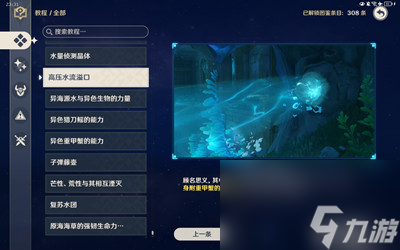 《原神》神奇的沉浮球解密方法介绍