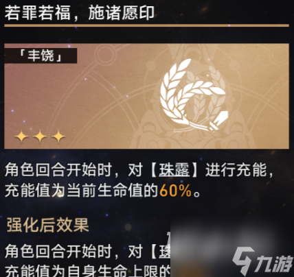 《崩坏星穹铁道》寰宇蝗灾难度四通关攻略