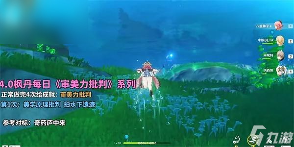 原神4.0审美力批判第一次攻略