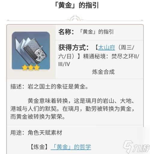 原神钟离天赋突破材料在哪刷？ （天赋突破材料）