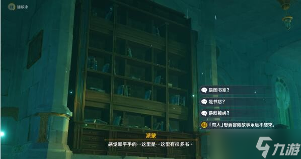 《原神》4.0水仙的安镜中的王国第二幕攻略