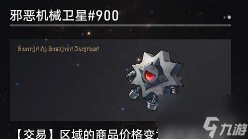 《崩坏星穹铁道》寰宇蝗灾奇物详解