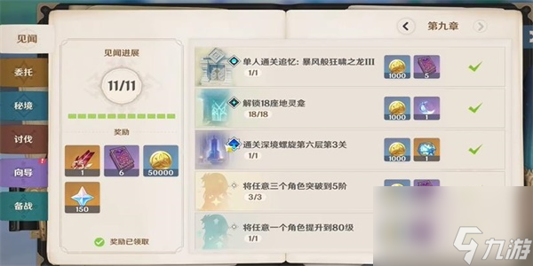 原神复变轮舞之章任务完成步骤