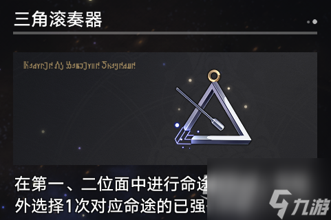 崩坏星穹铁道寰宇蝗灾新增奇物大全详情