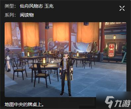 星穹铁道长乐天书籍位置攻略
