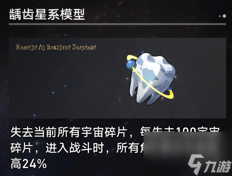 《崩坏星穹铁道》寰宇蝗灾奇物详解