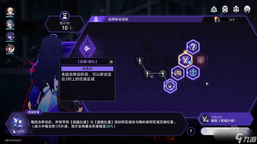 《崩坏星穹铁道》寰宇蝗灾巡猎攻略详解