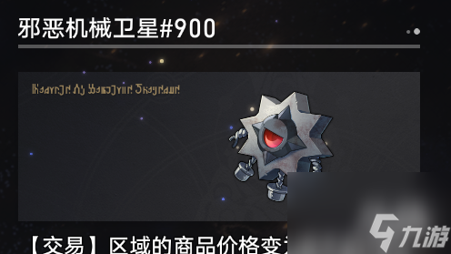 《崩坏星穹铁道》寰宇蝗灾奇物介绍
