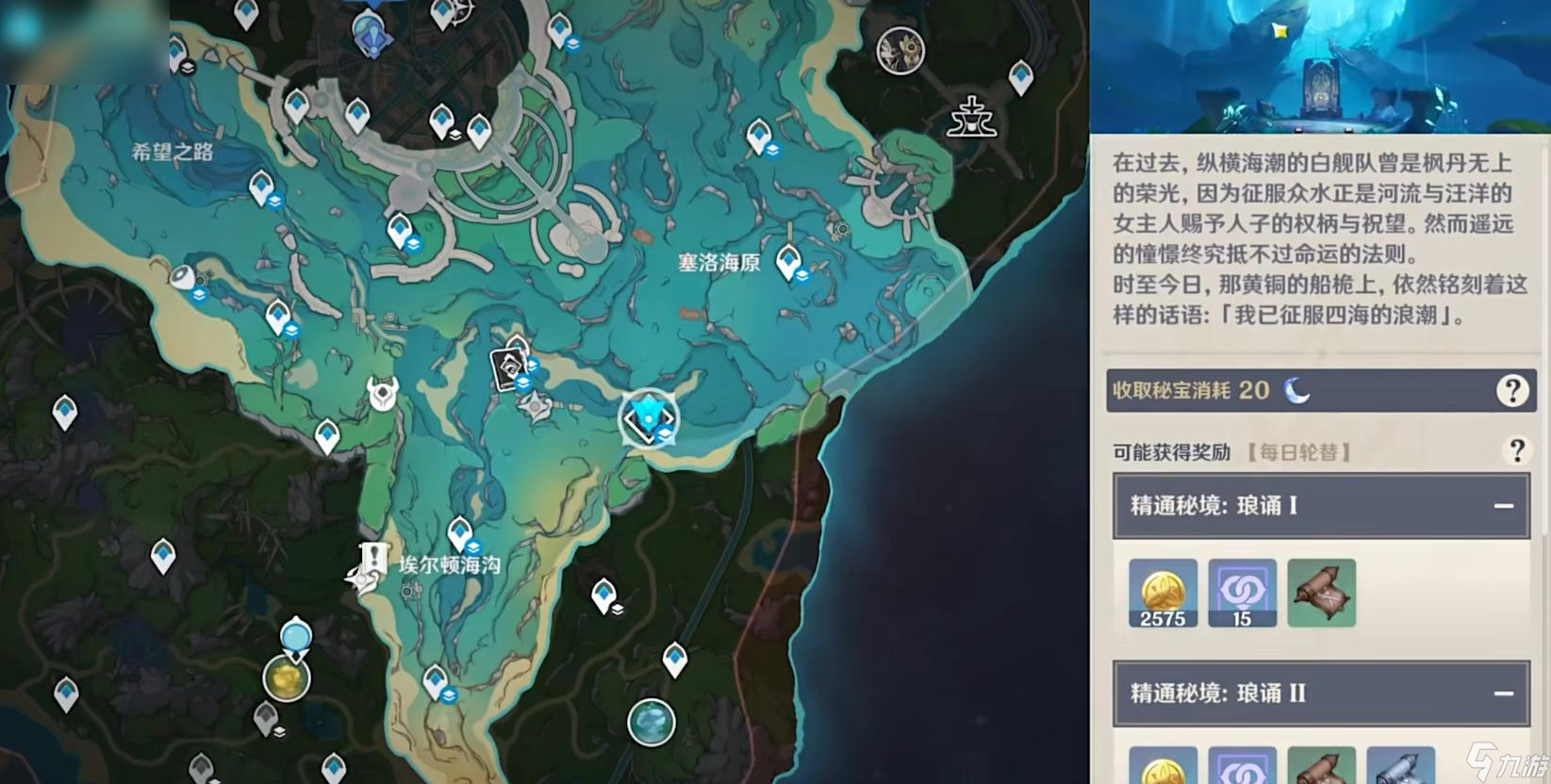原神两万里格的漫游成就获得方法