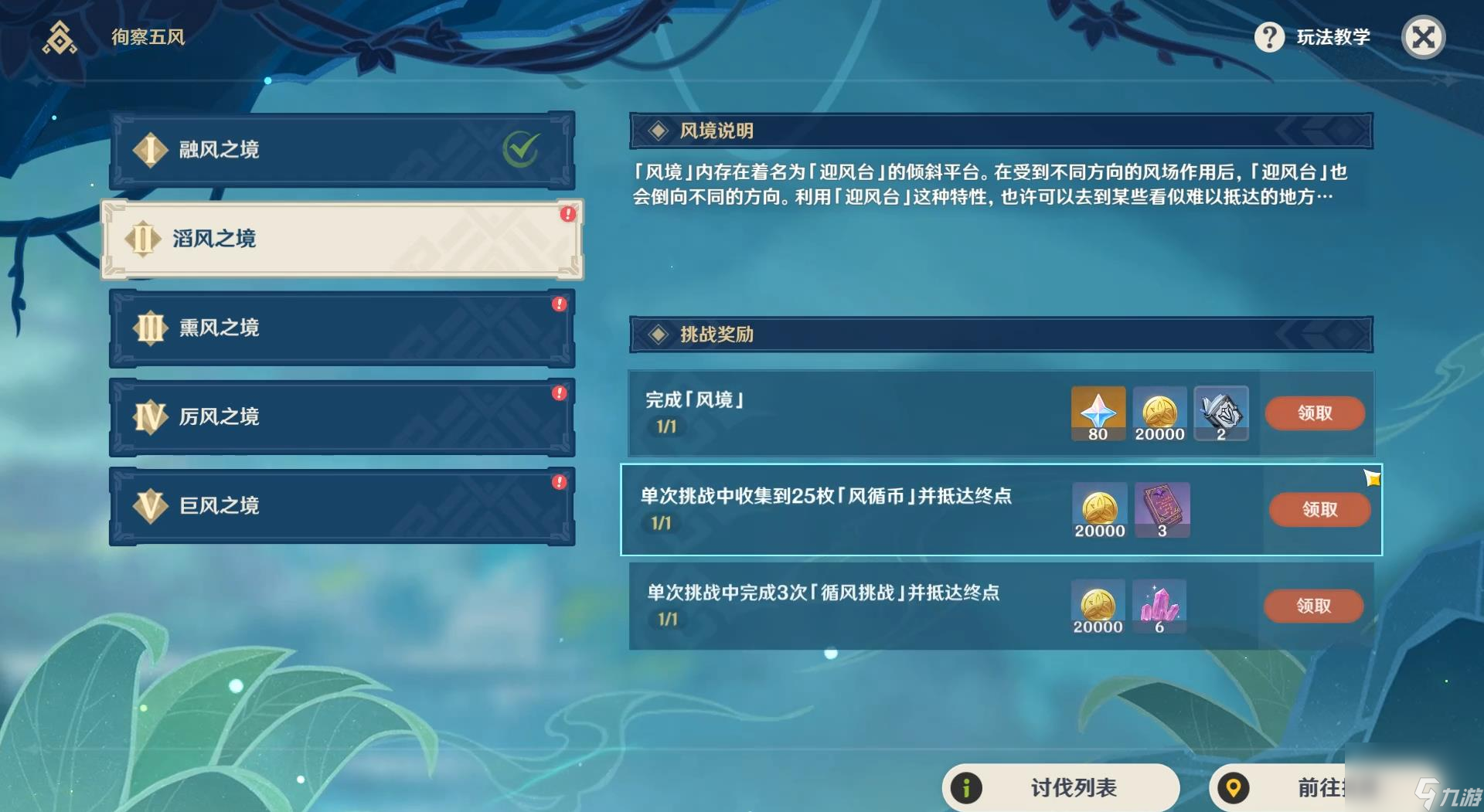 原神询察五风第二关怎么过？[原神]
