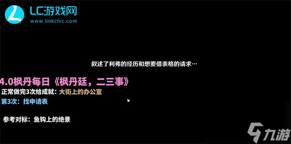 原神二三事第三次找申请表攻略-原神二三事第三次找申请怎么完成