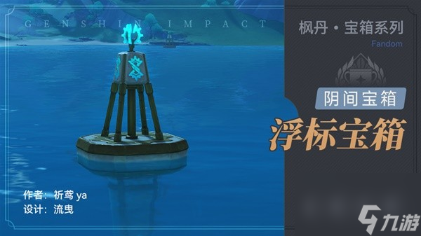 《原神》4.0枫丹浮标宝箱收集攻略