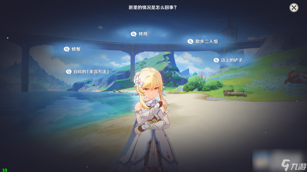 原神与恩里对话推理方法