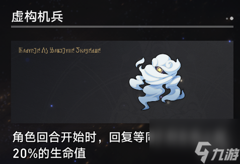 《崩坏星穹铁道》寰宇蝗灾奇物详解