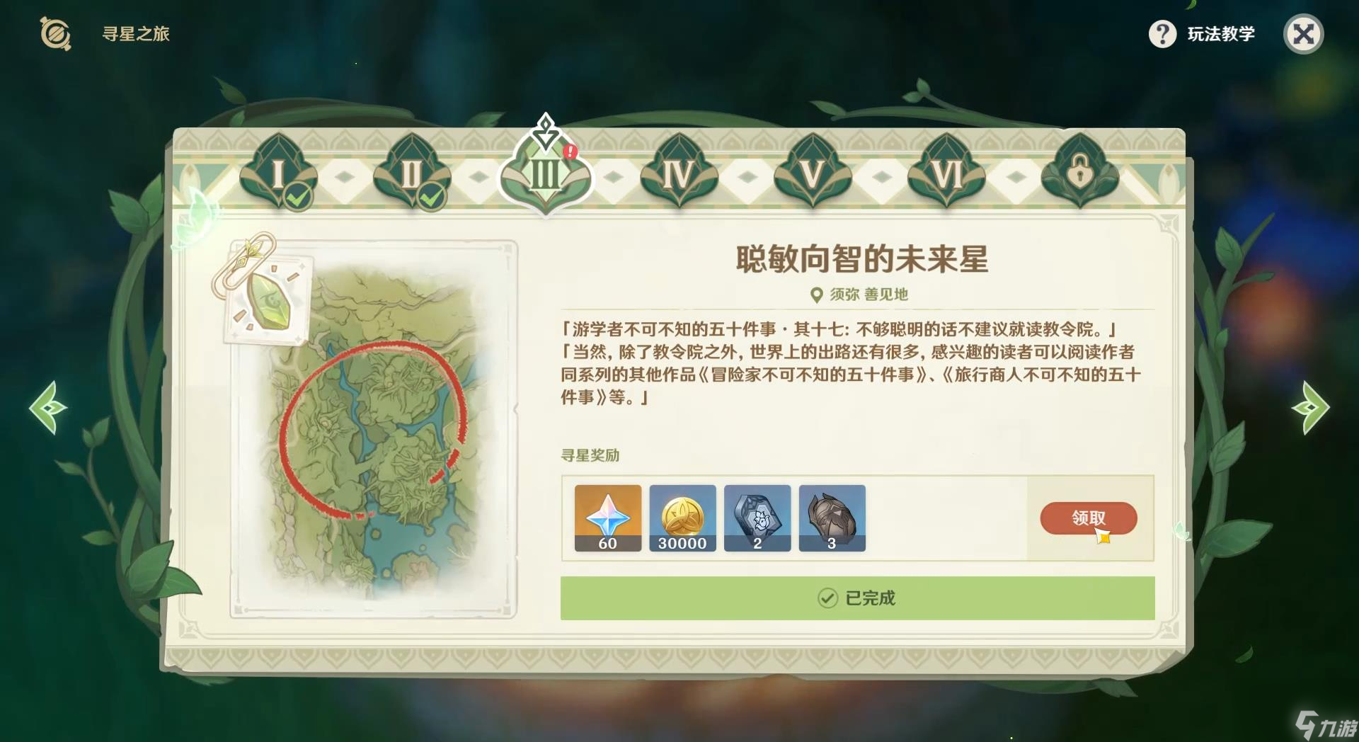 原神3.1寻星之旅第三关怎么过[原神]