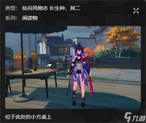 星穹铁道丹鼎司书籍位置攻略