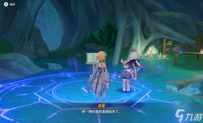 《原神》4.0秘诲揭示之书任务流程详解