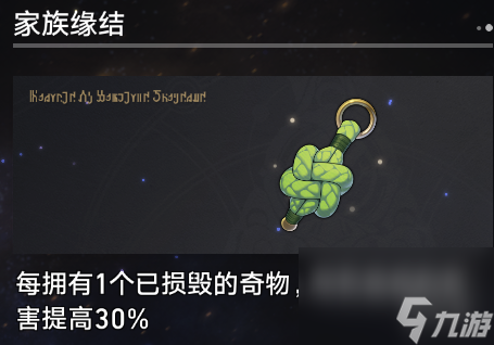 《崩坏星穹铁道》寰宇蝗灾奇物详解