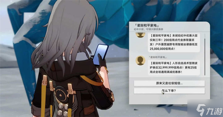 星穹铁道当生意来敲门攻略