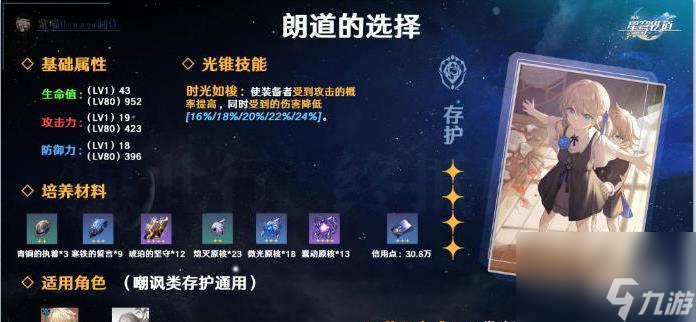 崩坏星穹铁道符玄光锥推荐 符玄带什么光锥比较好