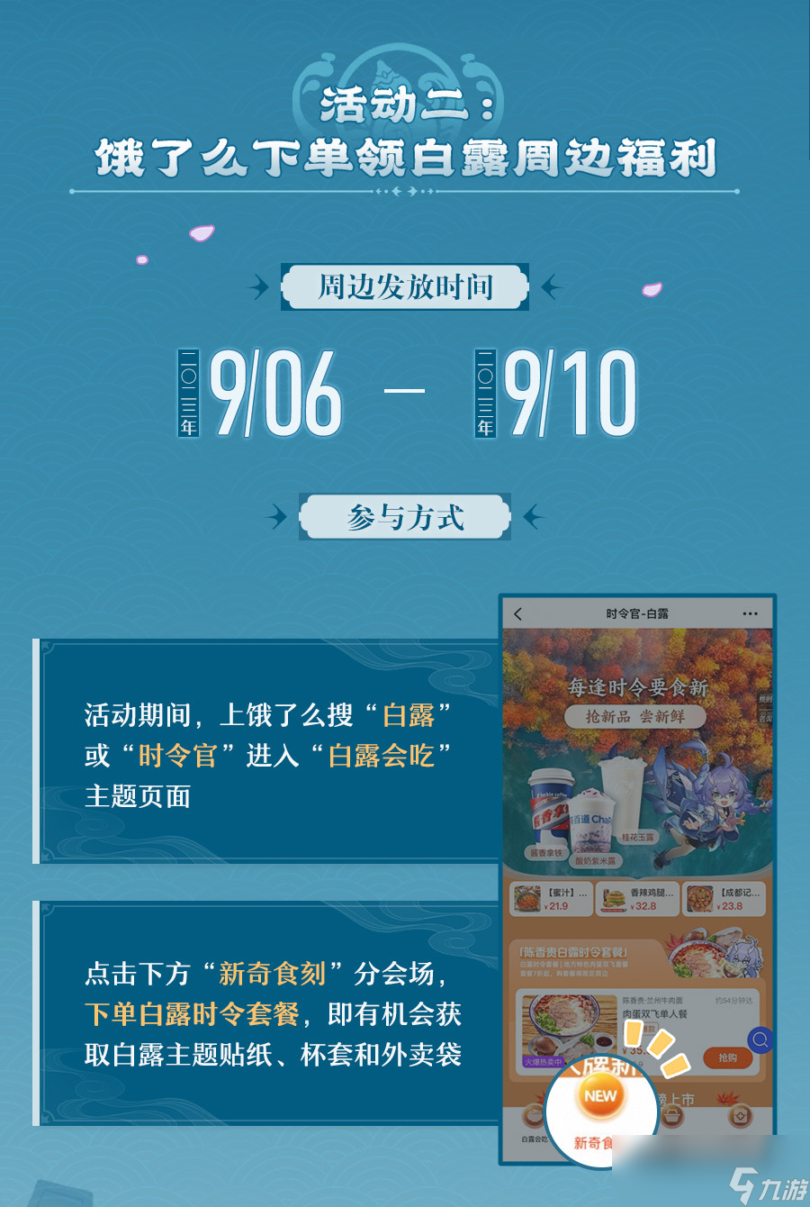 崩坏星穹铁道白露吃白食活动介绍