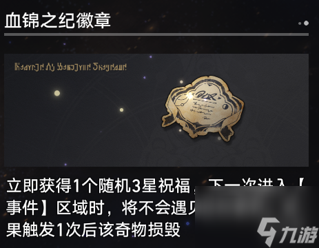 《崩坏星穹铁道》寰宇蝗灾奇物详解
