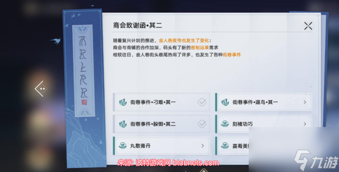 崩坏星穹铁道真志摩的劳动雇佣合同具体获得步骤