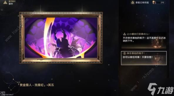 崩坏星穹铁道隐藏行者之道命途解锁速刷攻略 隐藏行者之道命途怎么刷