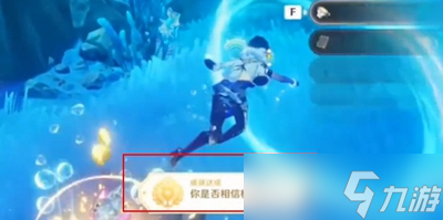 原神你是否相信极乐城成就怎么获得