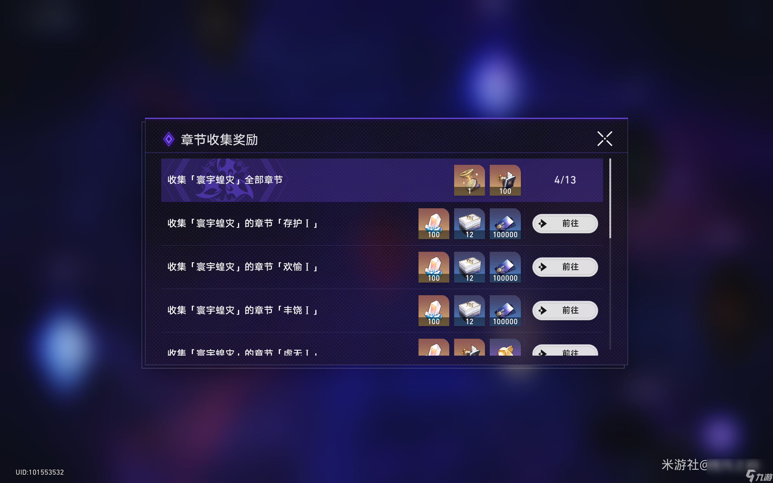 崩坏星穹铁道寰宇蝗灾怎么打