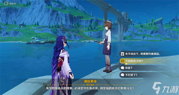 原神钓鱼的德拉萝诗攻略