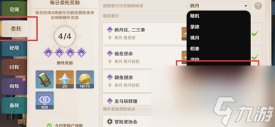原神大街上的办公室成就怎么获得