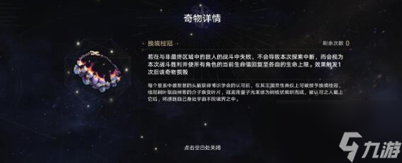 崩坏星穹铁道鲁珀特三世正在路上怎么玩 通关玩法