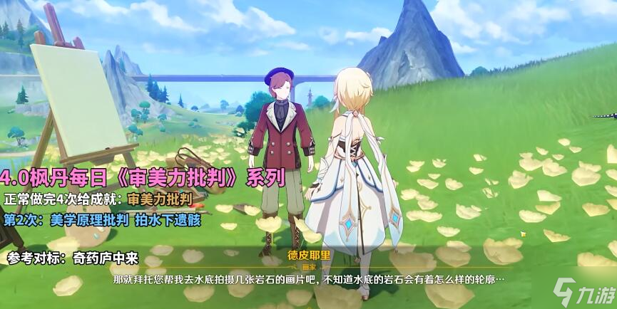 原神审美力批判攻略