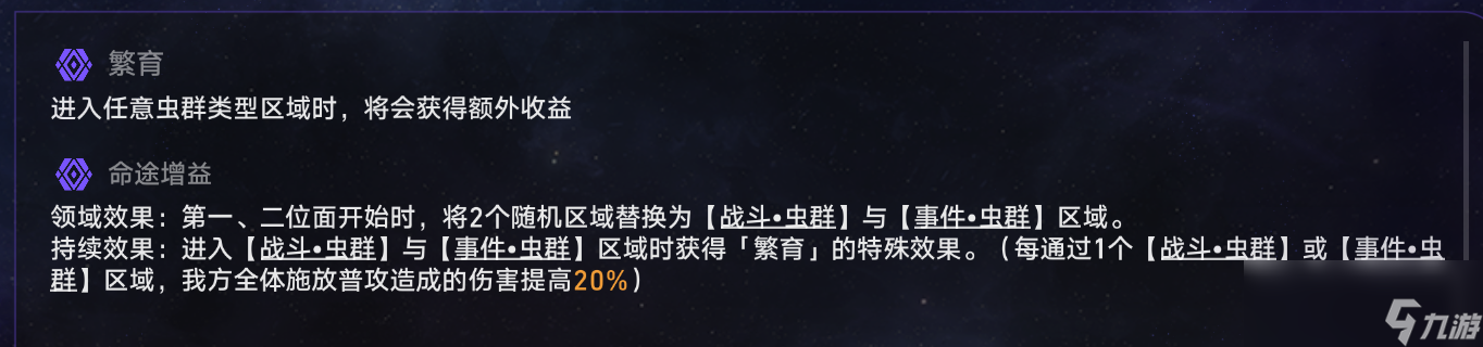 崩坏星穹铁道寰宇蝗灾繁育命途攻略