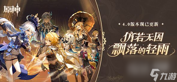 《原神》4.0版本副C角色节奏榜介绍