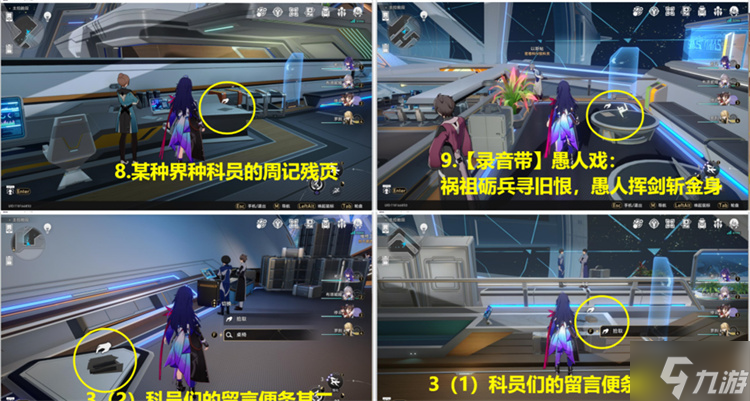 星穹铁道主控舱段书籍位置攻略