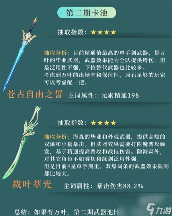原神3.7武器池爆料