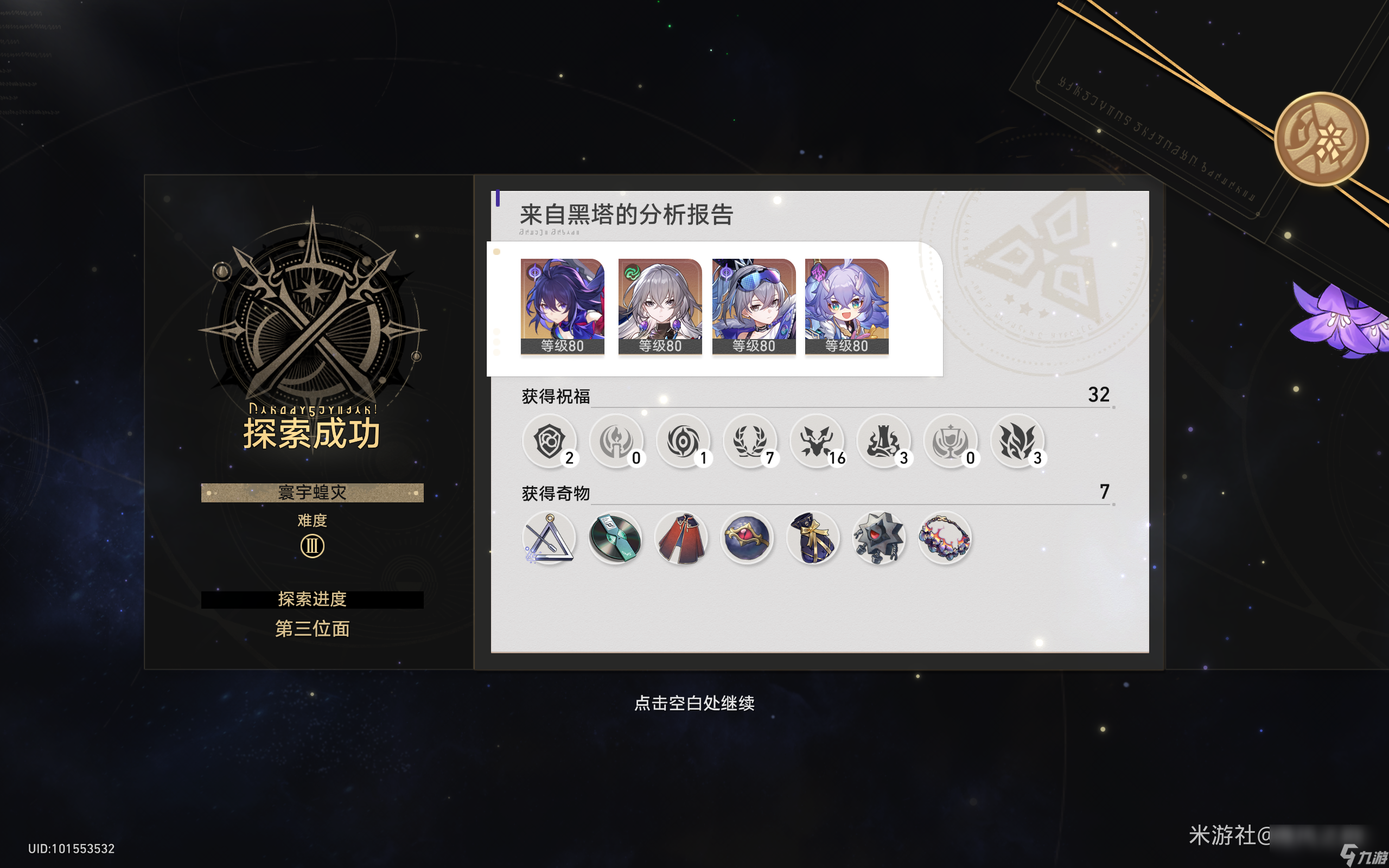 崩坏星穹铁道寰宇蝗灾怎么打
