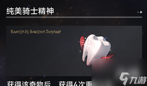 《崩坏星穹铁道》寰宇蝗灾奇物介绍