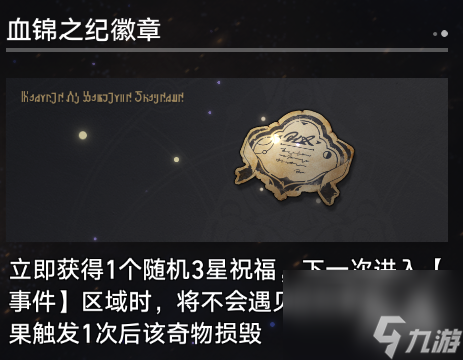 《崩坏星穹铁道》寰宇蝗灾奇物介绍