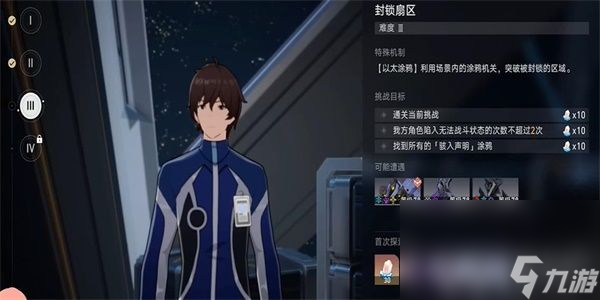 崩坏星穹铁道封锁扇区难度3任务如何玩 封锁扇区难度3任务玩法介绍