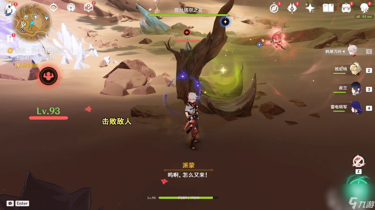 原神世界任务蒂尔亚什特的赞歌怎么完成_原神世界任务蒂尔亚什特的赞歌攻略