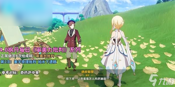 原神4.0审美力批判第二次攻略